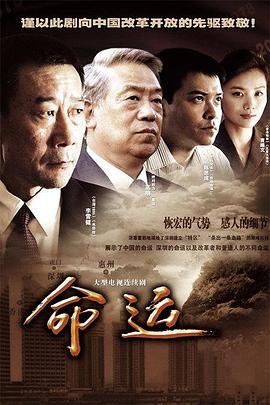 命运2010