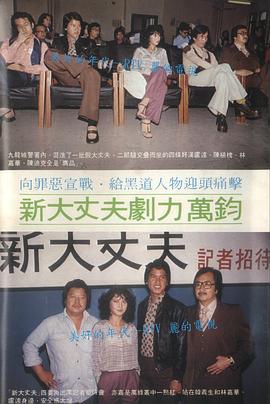 新大丈夫粤语