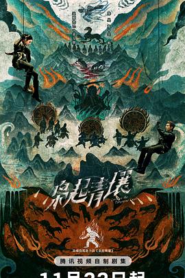 枭起青壤