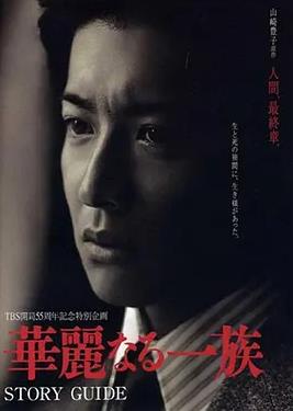 华丽一族2007